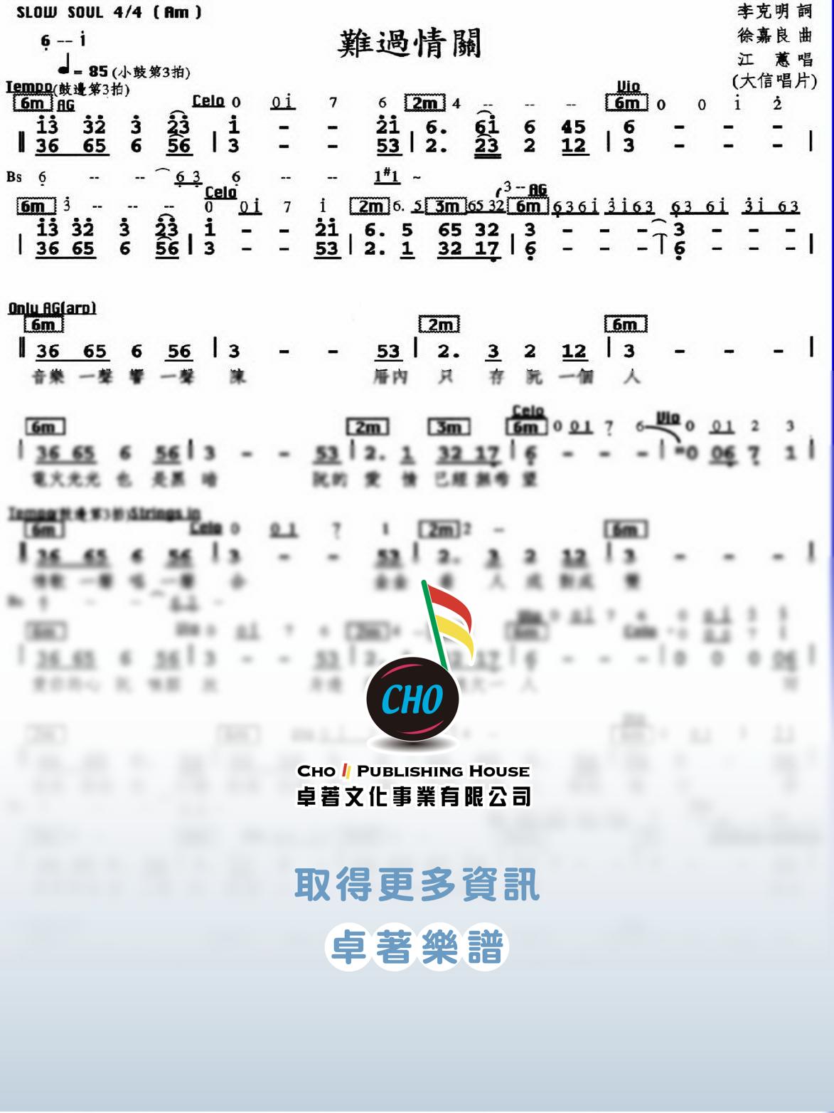 難過情關
